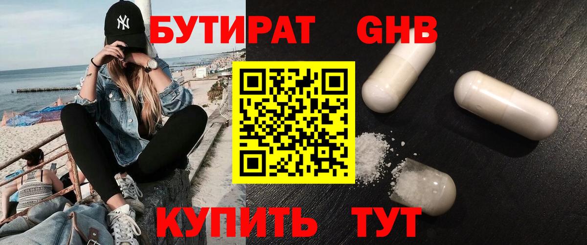 Бутират оксибутират Дедовск