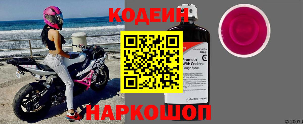 Кодеин напиток Lean (лин) Дедовск