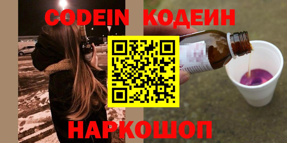 Codein Purple Drank  Вход с VPN  Дедовск 