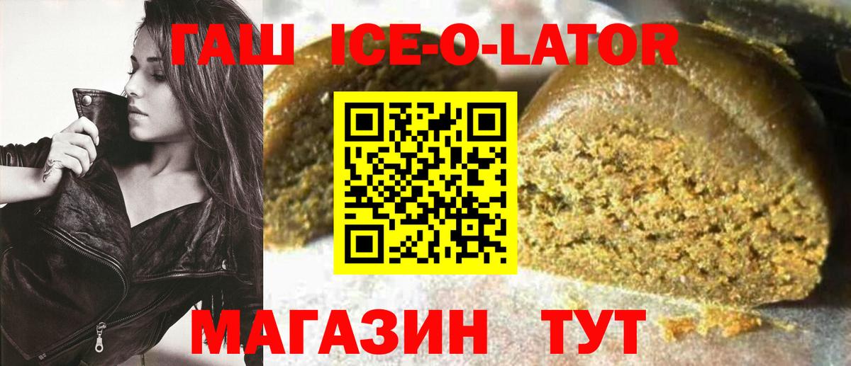 ГАШ 40% ТГК  Вход с VPN  ГАШ  Дедовск  ГАШИШ гашик 