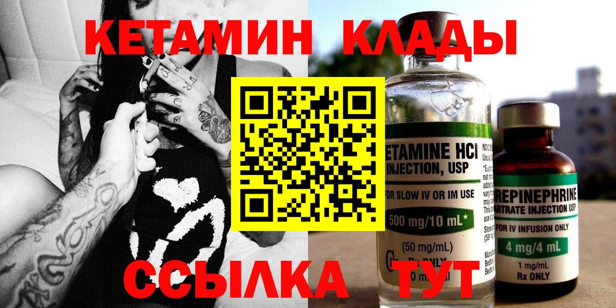Кетамин VHQ  Вход с VPN  Кетамин VHQ  Дедовск 
